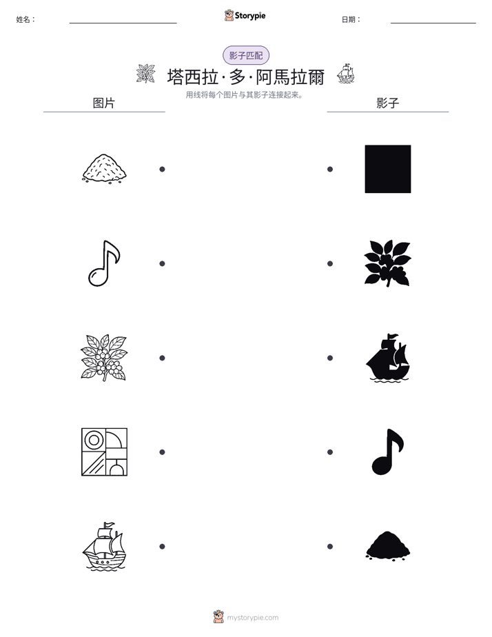 影子匹配