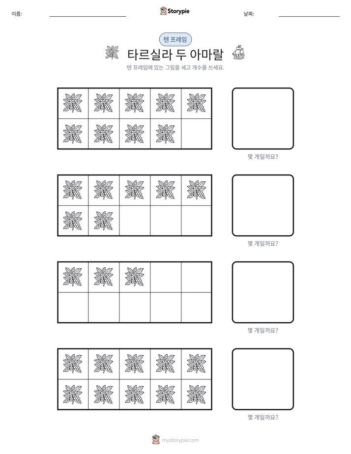텐 프레임