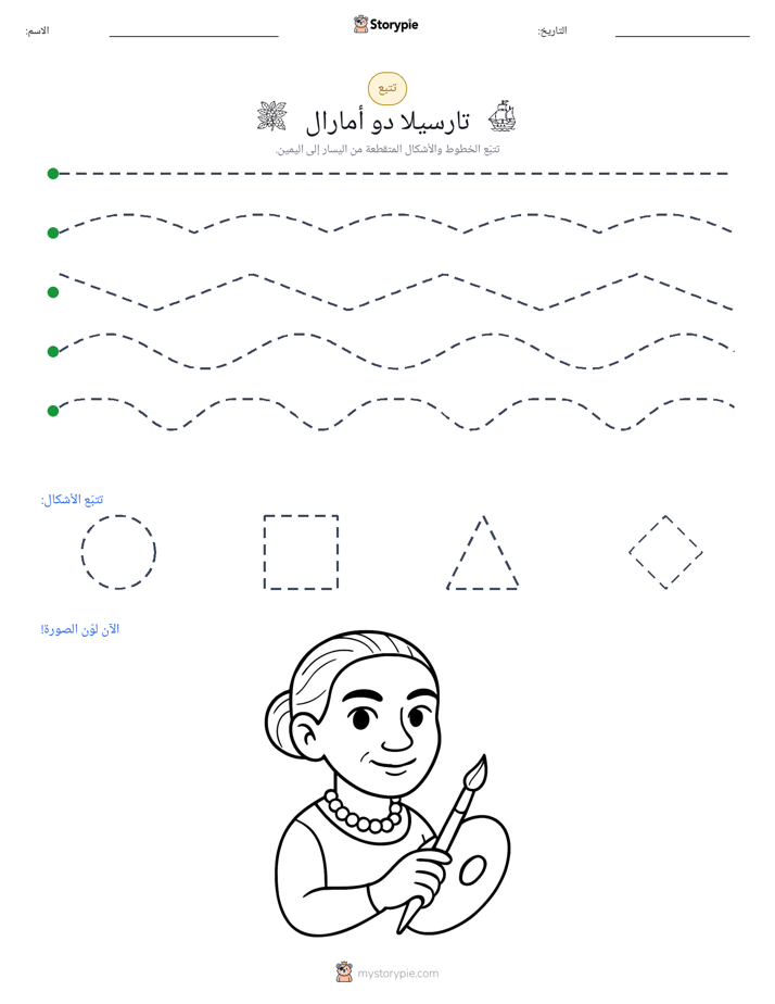 تتبع