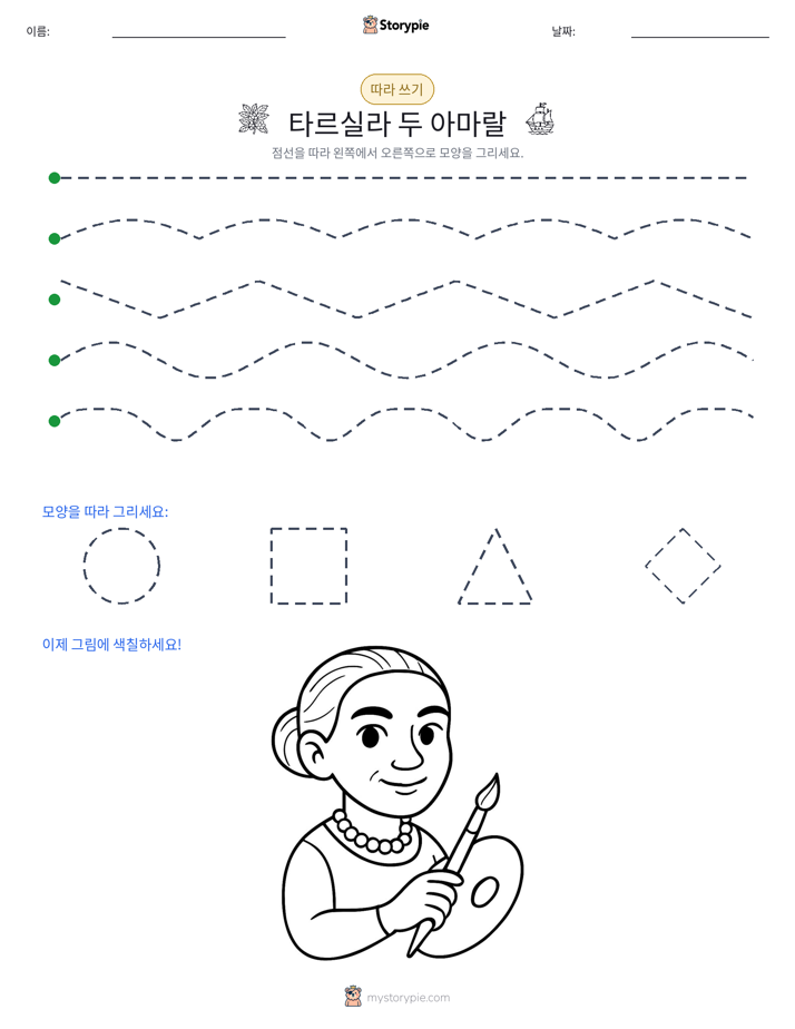 따라 쓰기