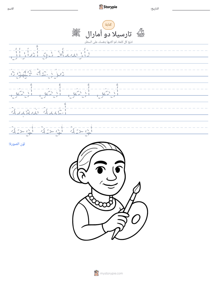 تمرين الكتابة