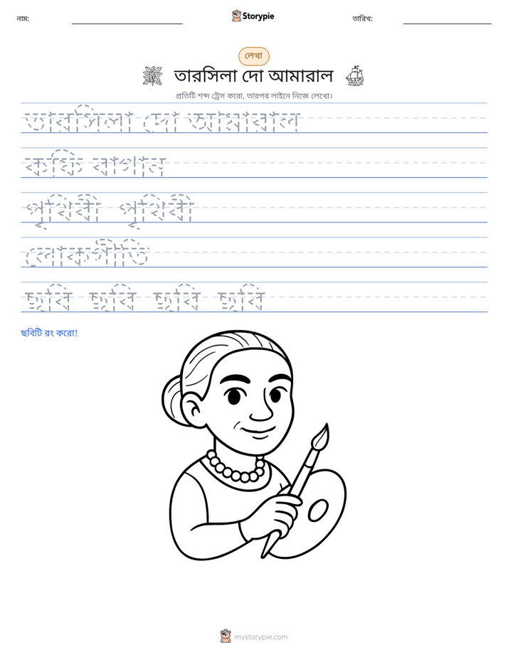 লেখার অনুশীলন