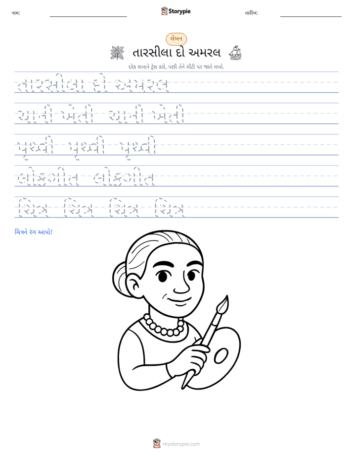 લખાણ પ્રેક્ટિસ