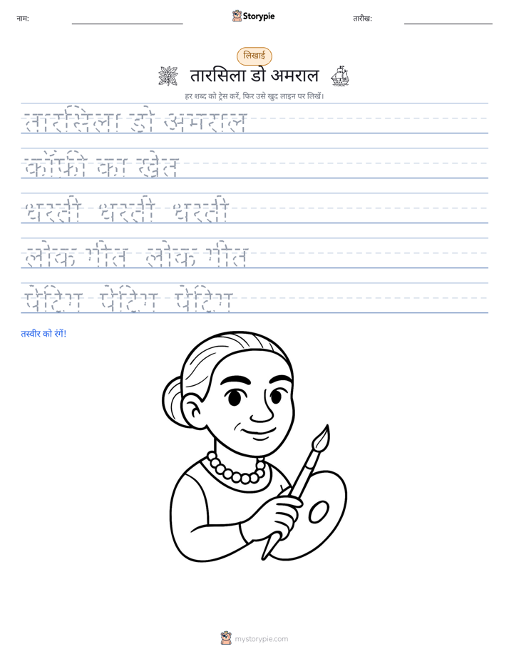 लेखन अभ्यास
