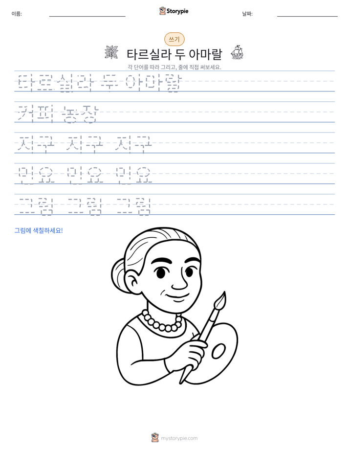 쓰기 연습