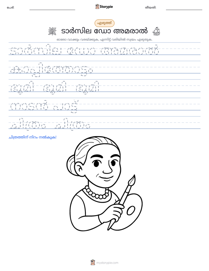 എഴുത്ത് പരിശീലനം