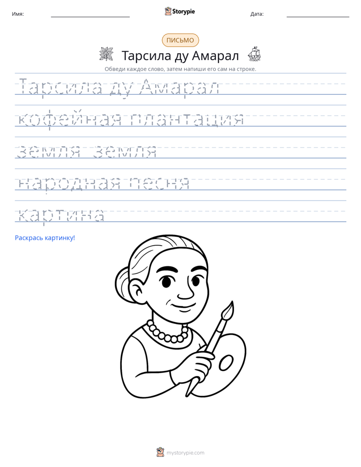 Практика письма
