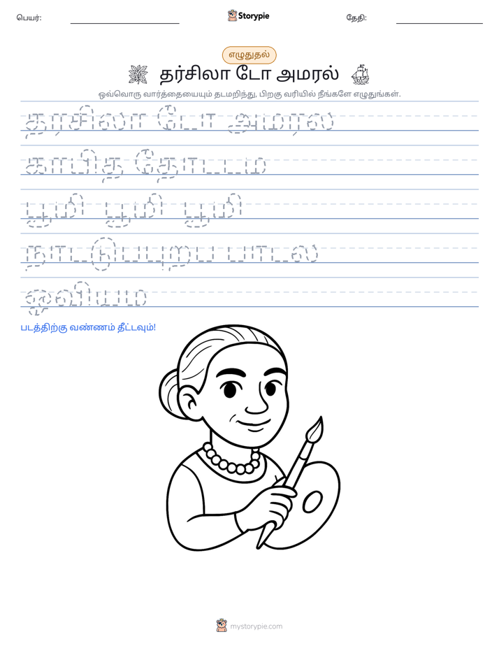 எழுத்து பயிற்சி