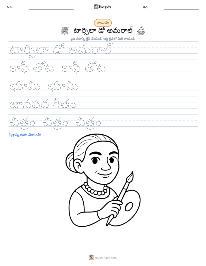రాయడం సాధన