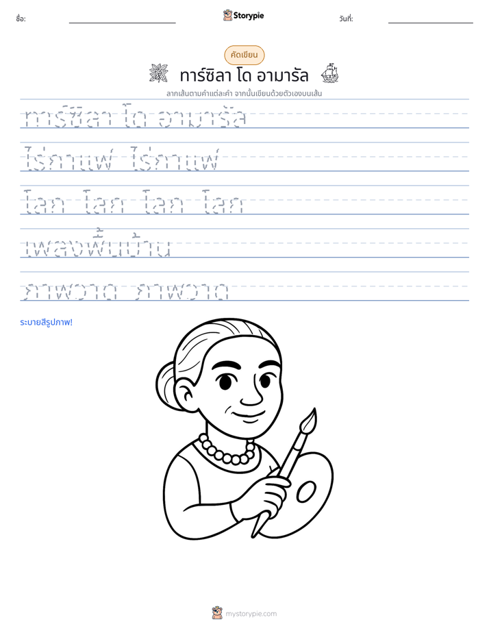 การฝึกเขียน