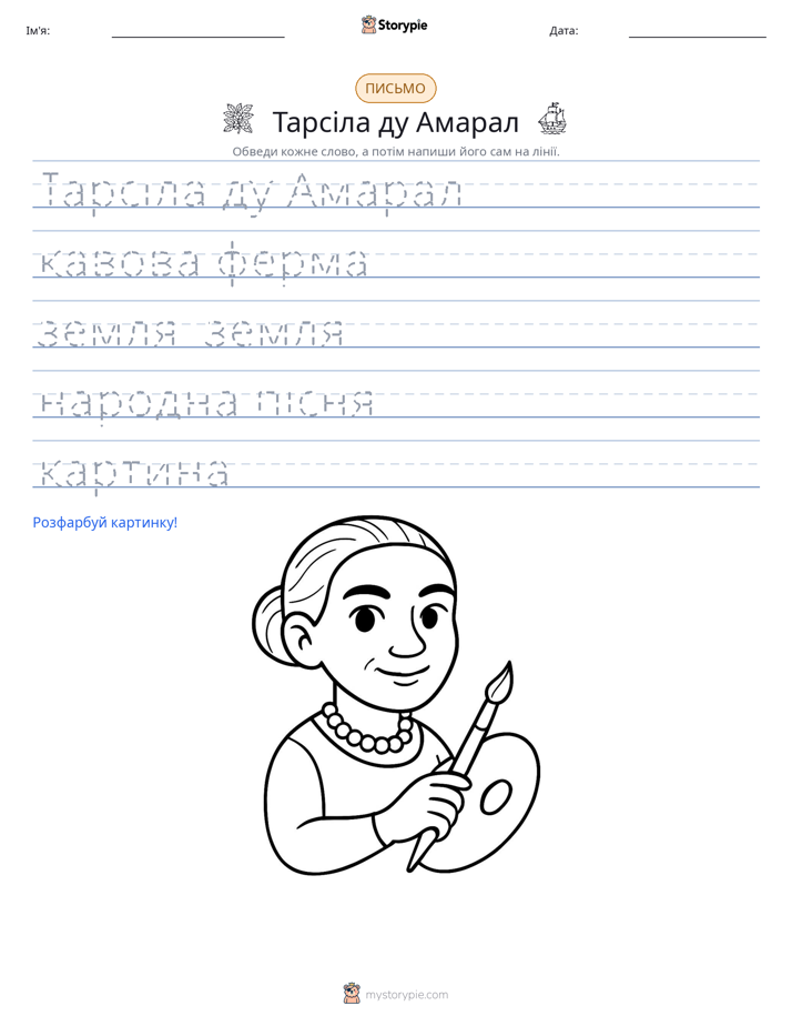 Практика письма