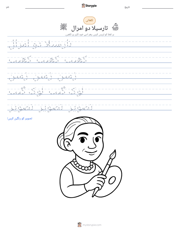 تحریری مشق