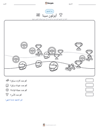 معاينة ورقة العمل القابلة للطباعة آيرتون سينا