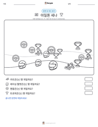 아일톤 세나 인쇄 가능한 워크시트 미리보기