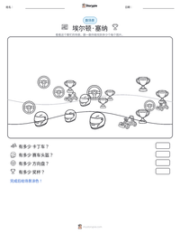 埃尔顿·塞纳 可打印工作表预览
