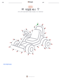 아일톤 세나 인쇄 가능한 워크시트 미리보기