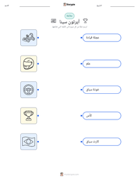 معاينة ورقة العمل القابلة للطباعة آيرتون سينا