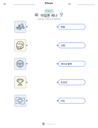 아일톤 세나 인쇄 가능한 워크시트 미리보기