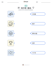 埃尔顿·塞纳 可打印工作表预览