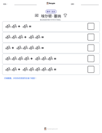 埃尔顿·塞纳 可打印工作表预览