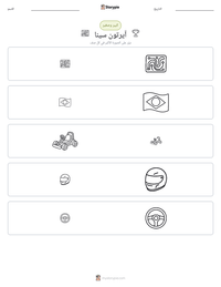 معاينة ورقة العمل القابلة للطباعة آيرتون سينا
