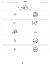 아일톤 세나 인쇄 가능한 워크시트 미리보기