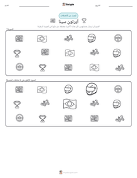 معاينة ورقة العمل القابلة للطباعة آيرتون سينا