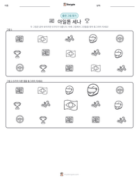 아일톤 세나 인쇄 가능한 워크시트 미리보기