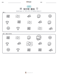 埃尔顿·塞纳 可打印工作表预览
