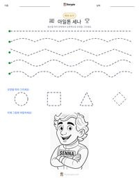 아일톤 세나 인쇄 가능한 워크시트 미리보기
