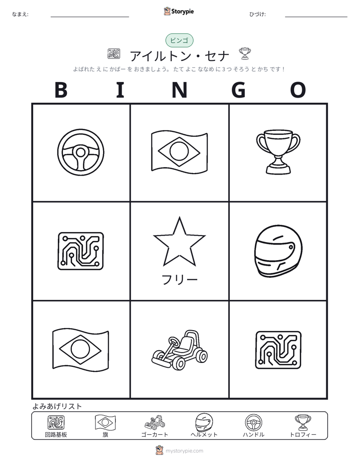 ピクチャービンゴ