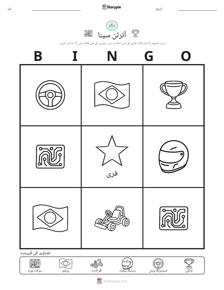 تصویری بنگو