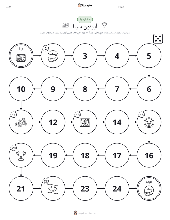 لعبة لف و تحرك