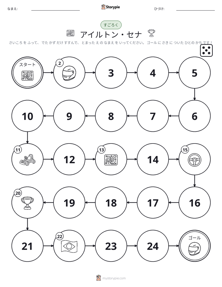 ロール＆ムーブゲーム