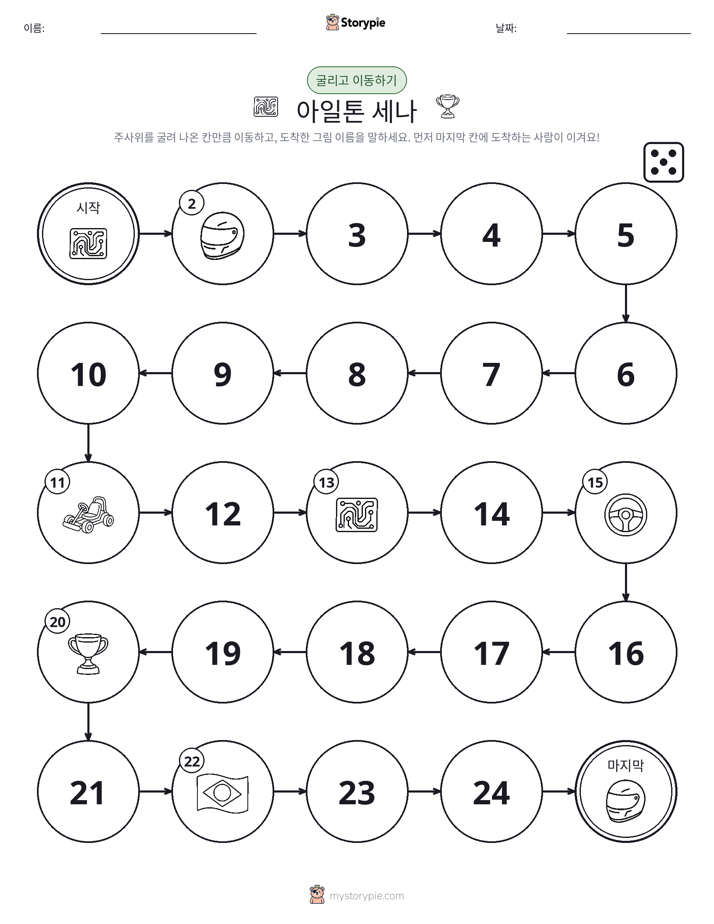 주사위 굴리고 이동하기 게임