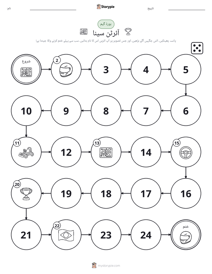 رول اور منتقل کریں کھیل