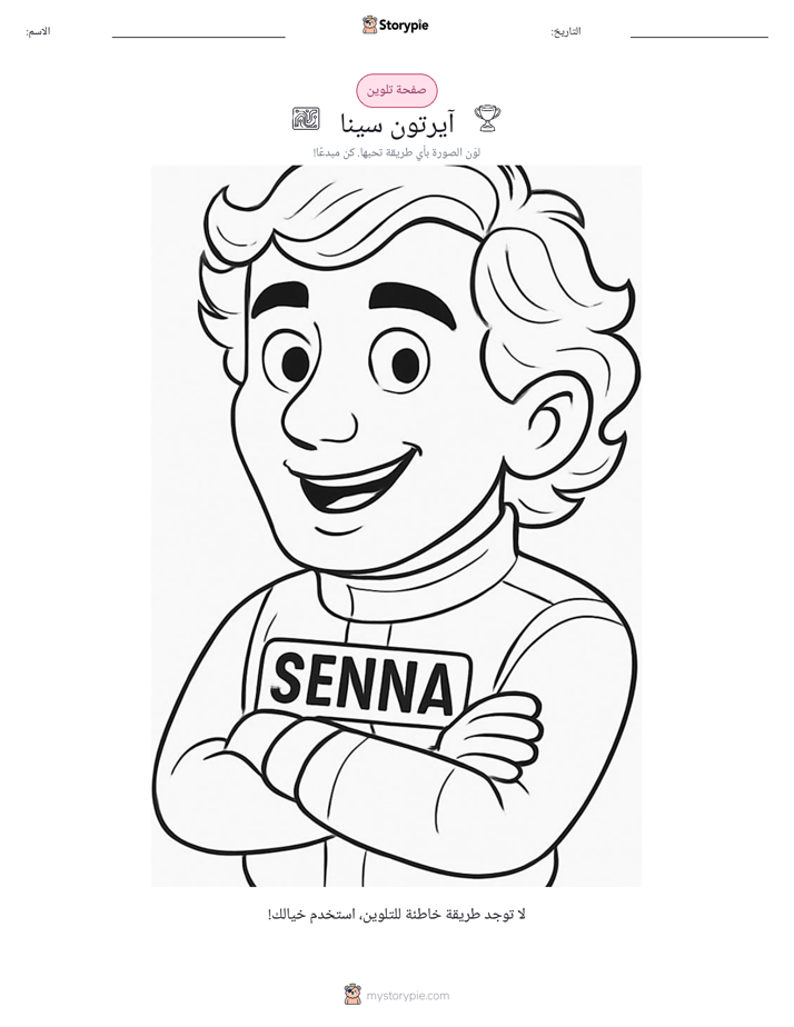 صفحة تلوين