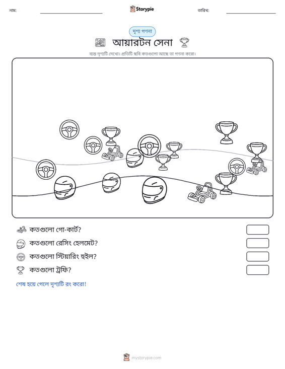 গণনা দৃশ্য