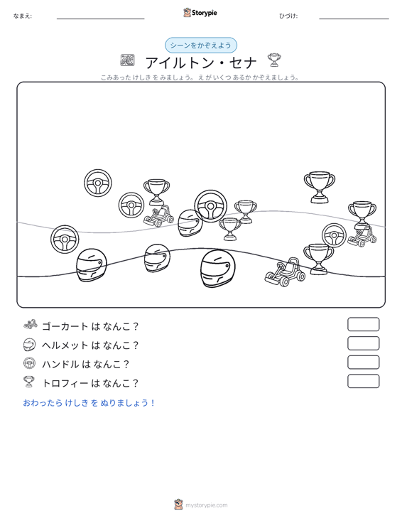 カウントシーン