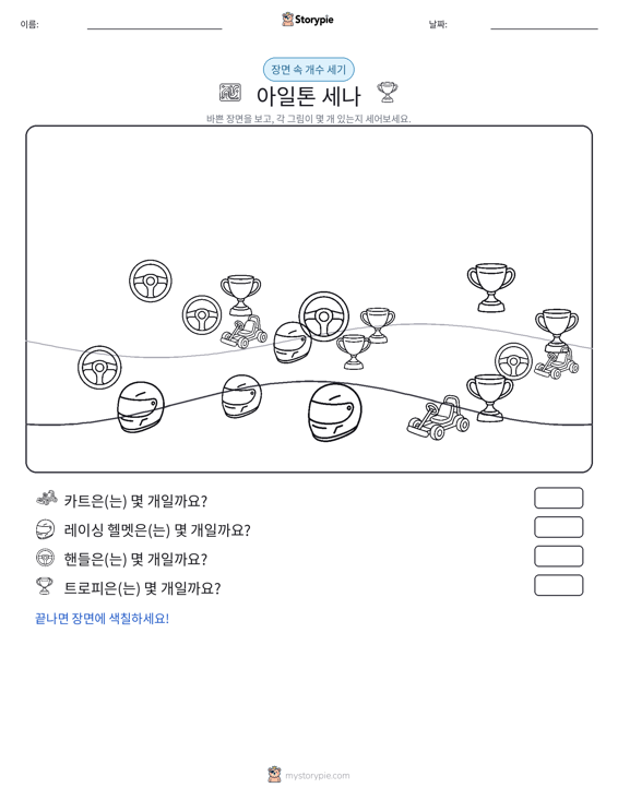 세기 장면