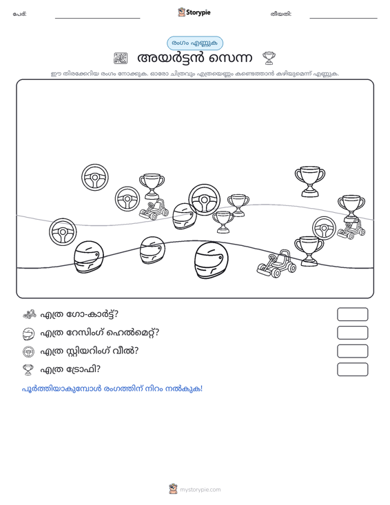 എണ്ണുന്ന ദൃശ്യങ്ങൾ