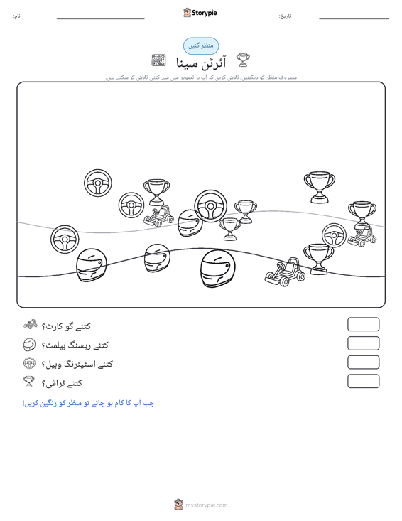 گنتی کا منظر