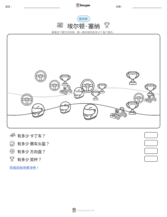 计数场景