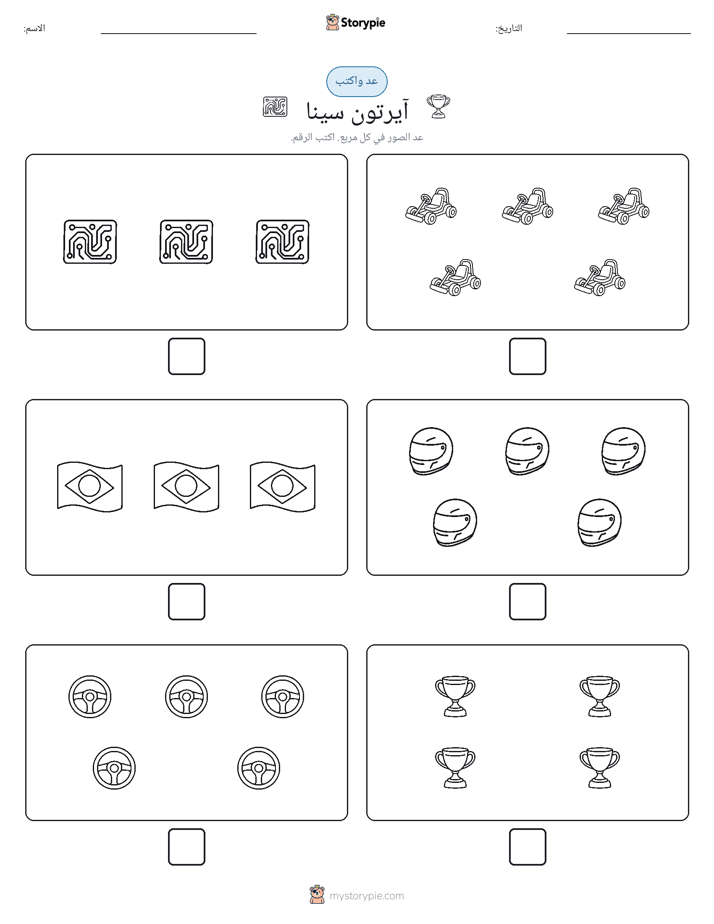 عد و اكتب