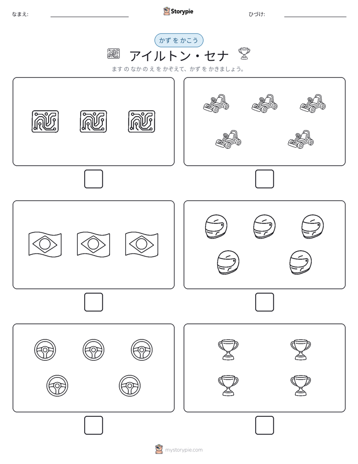 カウント＆ライティング