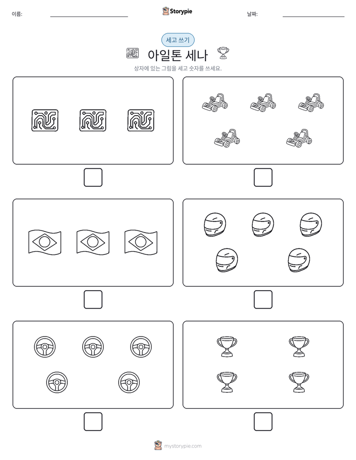 세고 쓰기