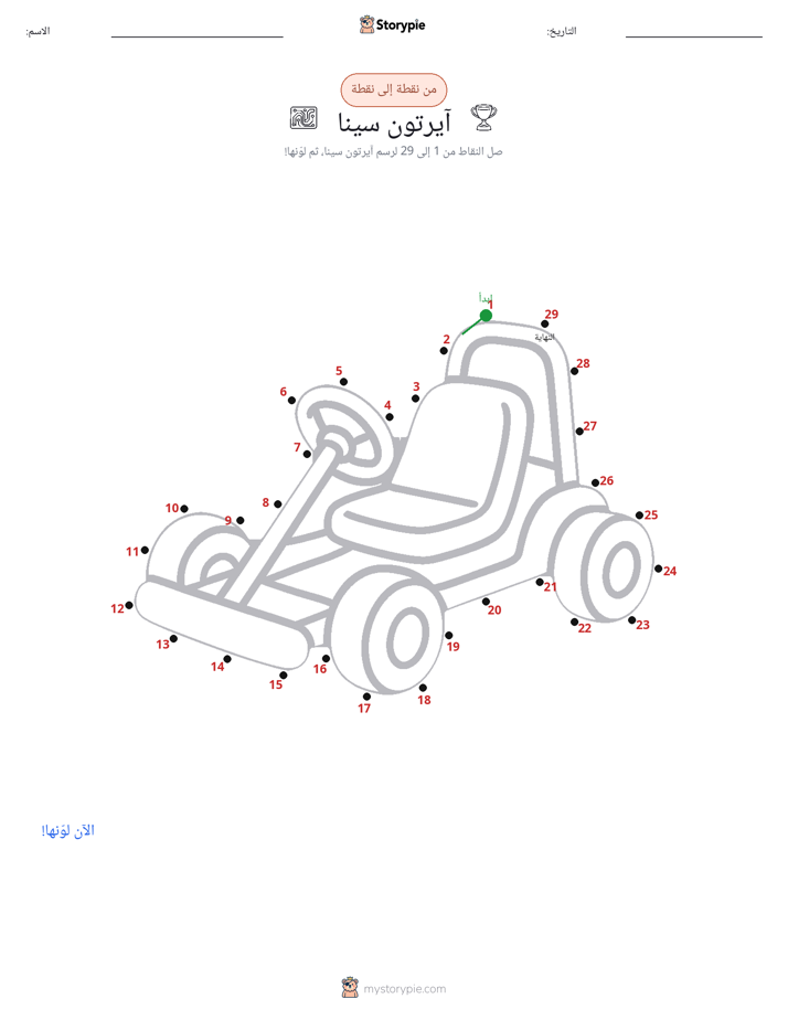 نقطة إلى نقطة