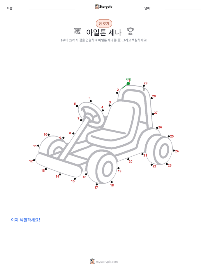 점 연결하기