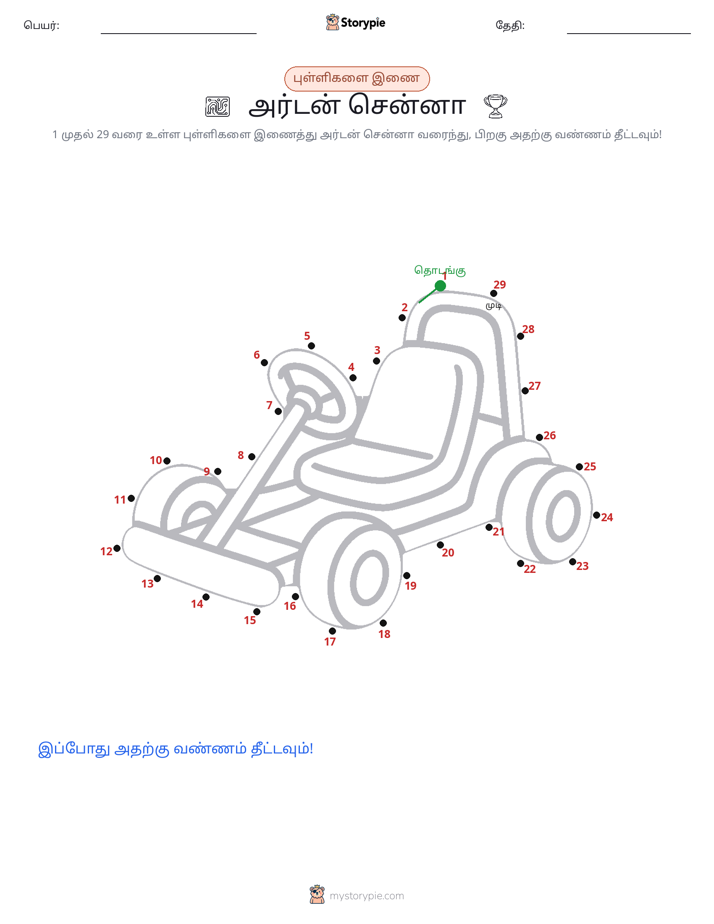முத்து இணைப்பு
