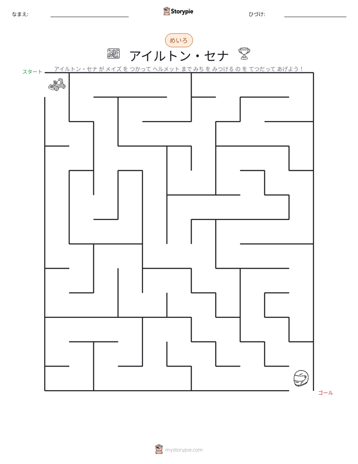 迷路